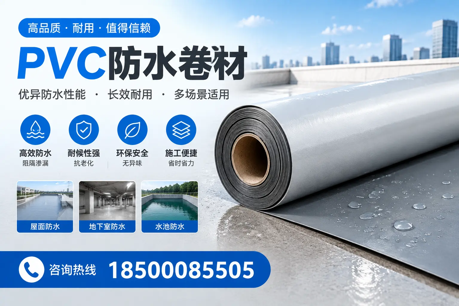PVC防水卷材的市场竞争分析，鄂尔多斯品牌选择参考