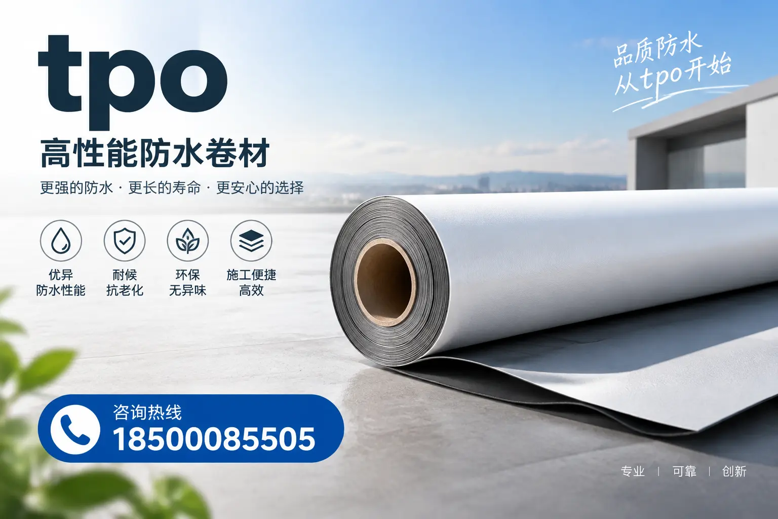 如何选择适合的tpo材料？鄂尔多斯企业选型指南